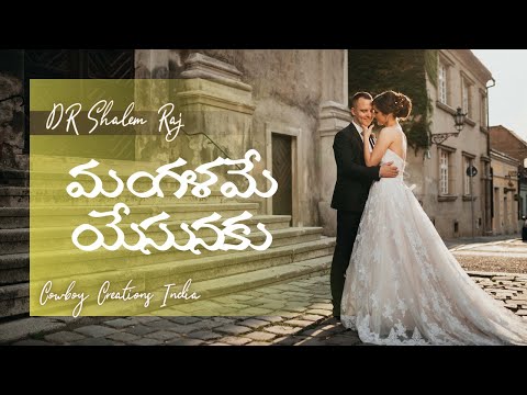 MANGALAME YESUNAKU INSTRUMENTAL TRACK || WEDDING SONG ||