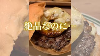 絶品なのに、銀座とは思えぬコスパ❣️【Ju the burger 東銀座店】#shorts