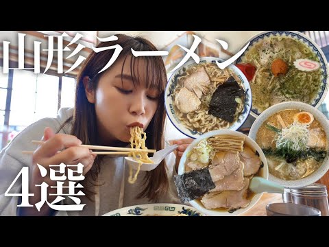 【検証】山形県民がオススメする山形ラーメンの超人気店４店舗食べ比べ！まさかのトラブル発生...