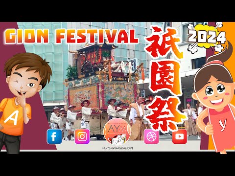 Gion Matsuri 京都の夏、祇園祭 - Kyoto 🇯🇵 Festival 🎉  2024