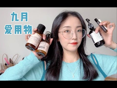 【9月爱用物合集】秋冬水乳/唇膏/护手霜/滚珠香水