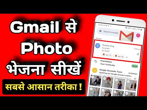 gmail se photo kaise bheje | email se photo kaise bheje | gmail id / email se photo kaise send kare