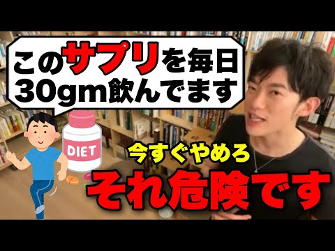 【切り抜き】このサプリ、危険です【DaiGo】