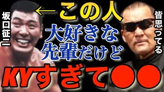 【暴露】新日本プロレス50周年記念日の裏側で坂口征二に不満を持つプロレスラー【蝶野正洋切り抜き】