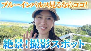 Epi. 002 │ 松島基地航空祭・予行訓練に参戦！知る人ぞ知る"アノ"展望台に行ってみた│2023.8.25