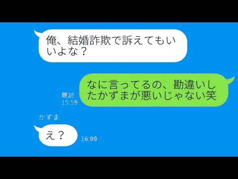 【LINE】玉の輿を夢見た男の結末が衝撃的！結婚式に招待された元カレの惨めな再会…！【総集編】