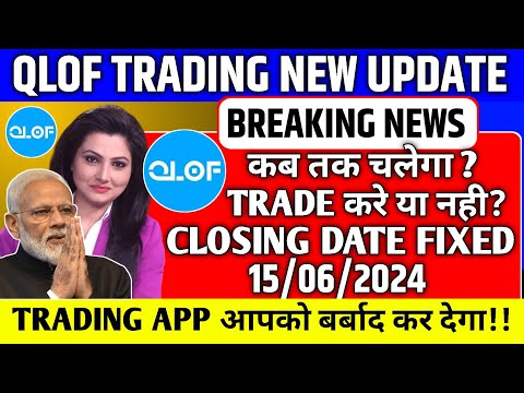 Qlof Trading App Withdrawal Problem | आज बंद होगा ☹️|  Qlof Trading App Hindi Fake Or Real