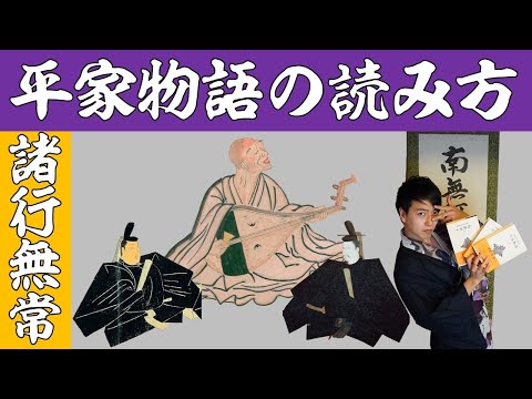 【日本人の必読書】『平家物語』を時代背景や仏教知識も交えて丸わかり解説！