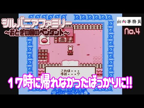 04「かなり歩ける範囲が広がりましたよ」シルバニアファミリー 〜おとぎの国のペンダント〜