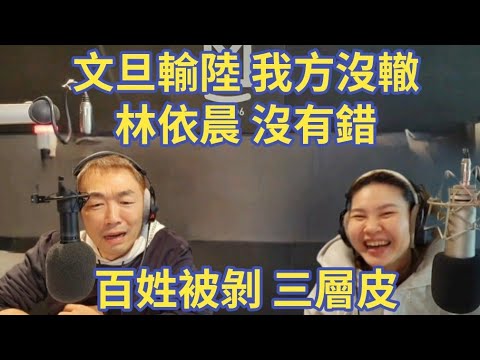 9/17/24-中秋快樂！文旦輸陸 我方沒轍！林依晨 沒有錯！詐騙儀表板 也騙？高雄執政 騙騙騙！電 百姓被剝三層皮！江蕙開麥 酸民開嗆！