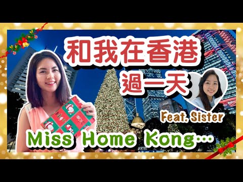 和我在香港過一天 One Day in Hong Kong｜回港難 Far From Home｜鄉港 Home Kong｜香港人在新加坡｜最想念的...｜Feat. @KatrinaCheung