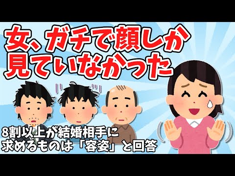 【悲報】女、ガチで顔しか見ていなかった・・・【2ch面白いスレ,ゆっくり解説】