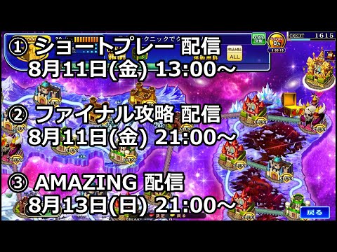 ふrare のお盆配信　②ファイナル攻略　ボイス無し　【コナステ】【エルドラクラウン】