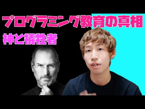 小学校のプログラミング教育の必修化は多くの犠牲の上に救世主を作る