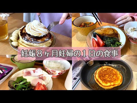 【妊婦の平日１日の食事】朝から糖分摂取 / 幸せかどうかは自分で決めたい /妊婦と２歳児のくらし