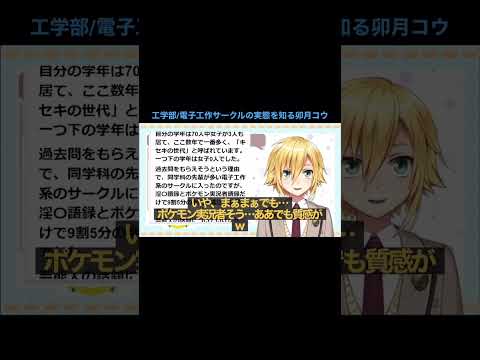 工学部/電子工作サークルの実態を知る卯月コウ【にじさんじ/切り抜き】