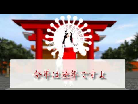 2021年、謹賀新年明けましておめでとうございます。