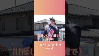 【練馬区】出産・子育て支援 宮崎はるおの実績 #切り抜き #shorts #練馬区 #区議会 #公明党 #街頭演説