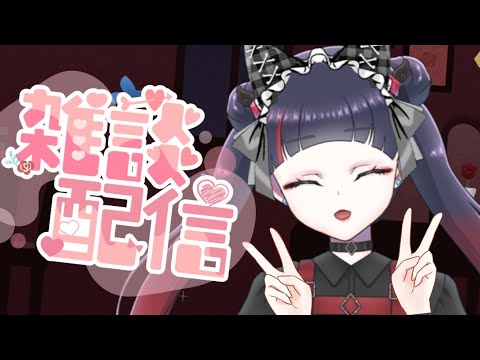 【初見様歓迎◎FreeTalk】作業しながらお喋り【#個人vtuber /箱庭言羽 】