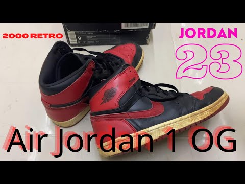 【Air Jordan 1】大王講NIKE經典中嘅經典(CC字幕) | 2000年復刻OG是無敵 | 復刻版新不如舊一鞋不如一鞋 | 人生當中只有一對波鞋會係邊對?