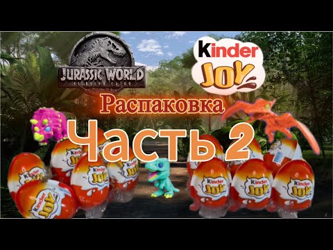 Распаковка Kinder joy Funko Jurassic World 2024/2025 Kinder Joy часть 2 @Mirall.Sapphire