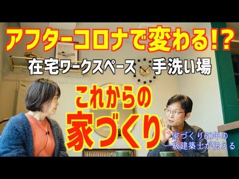 これからの家づくり｜間取り？｜名古屋工務店｜国松工務店｜工務店名古屋｜高気密高断熱｜おしゃれな家｜かっこいい家｜耐震住宅｜寒い家｜あったかい家｜新築住宅｜一戸建て｜注文住宅