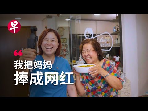 [ENG SUB] 教你拍片煮咖喱  大龄网红也吸粉 Senior Creators with Gen Z Followers