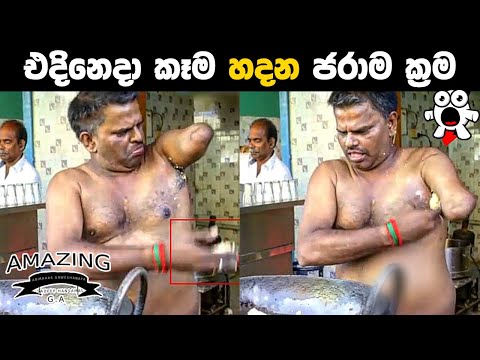 කඩ කෑම හදන ජරාම විදි Worst People Doing The Most Unhygienic Things To Food Abirahas Gaweshanaya