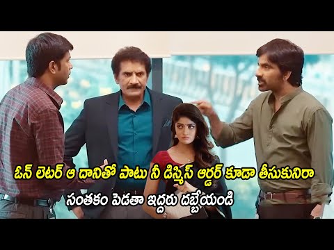 Ravi Teja Vennala Kishore & Rao Ramesh Interesting Scene || Dimple Hayathi || Multiplex Telugu