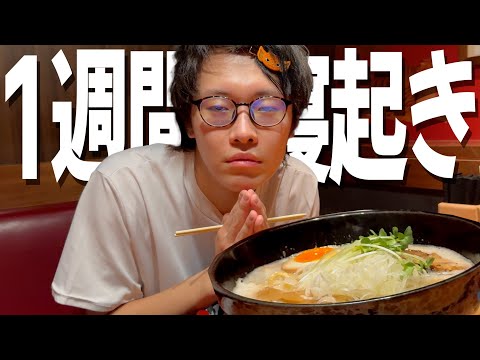 寝起きで即ラーメンを食べに行く生活が過酷すぎたｗｗｗｗｗｗ