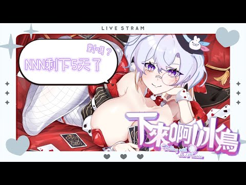 【下來啊！冰鳥】封面絕對沒有自肥【虛書｜花森バニー】#花森省魔術