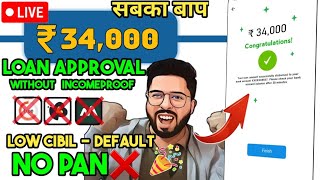 🔥🔥Best loan app 2024 No Pan❌️ instant loan app Rs34000 | instant loan approval without incomeproof