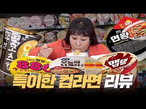 이 컵라면 본 적 있어?🍜 눈에 띄지 않던 편의점 컵라면의 반전!!😮