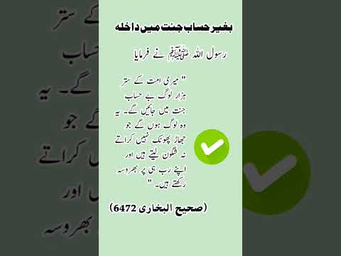 بغیر حساب جنت میں داخلہ #shorts #ytshorts #viarlshort