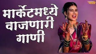 नॉनस्टॉप कडक वाजणारी डीजे गाणी 2024 Marathi DJ song | DJ Remix | New Marathi Hindi DJ Songs