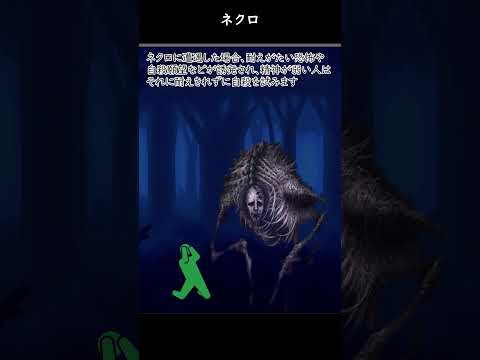 【CreepyPasta】ネクロ【海外の都市伝説】 #shorts