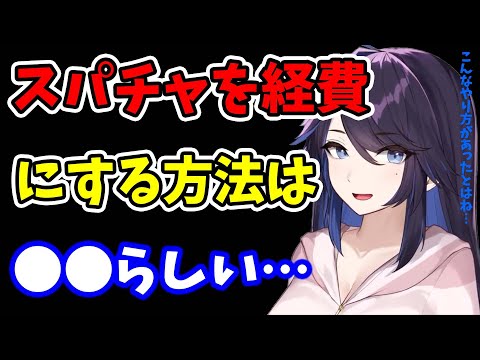 【kson】税理士さんによると…●●としてスパチャすれば経費に出来るらしい…【kson切り抜き/VTuber】