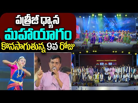 Patriji Dhyana Mahayagam 2024 | PDMY - 3 Day 9 | PMC Telugu | SumanTv Women