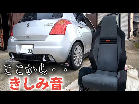 車のシートから・・きしみ音・・対策・・！