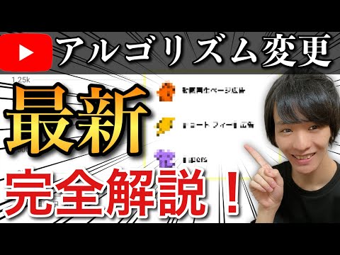 登録者1000人以下が有利に！2024年最新のアルゴリズム変更が有り難すぎた！