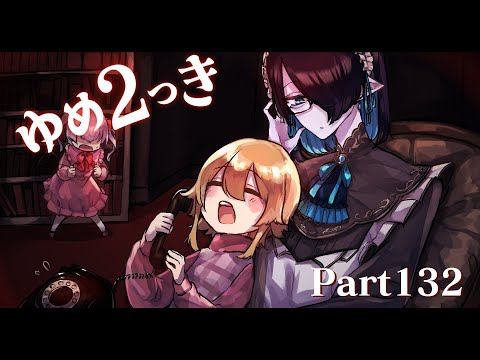 【ゆめ2っき】新マップっていつまで新マップってよんでいいんですか？？？？【#132】