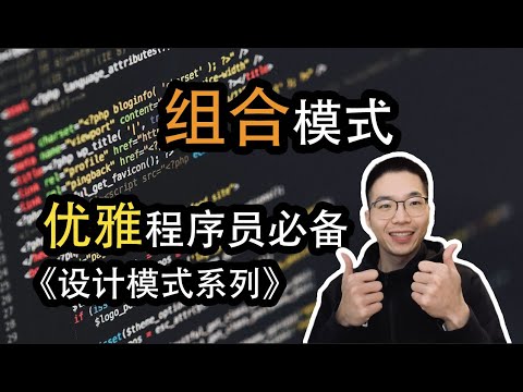 组合模式是什么？如何实现树状结构【设计模式系列16】