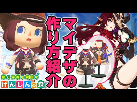 原神ガチャ応援！チャスカを「あつ森マイデザイン」で再現し、作り方を公開します！  #hoyocreators    #genshinimpact   #acnh  #チャスカ