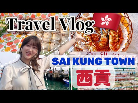 【VLOG】Day trip to "Back Garden of Hong Kong" - SAI KUNG！Try seafood feast & traditional steamed bun！