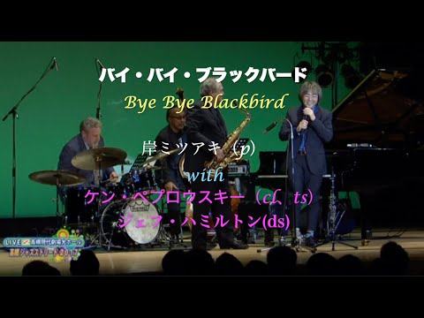 with ジェフ&ケン／Bye Bye Blackbird／バイ・バイ・ブラックバード／岸ミツアキ