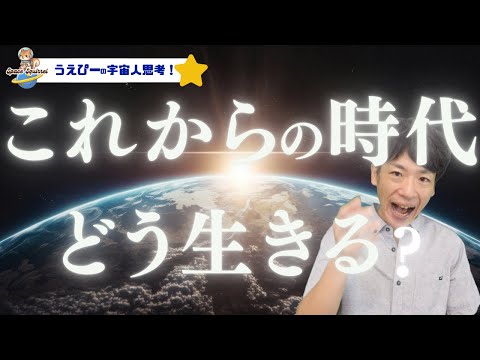 希望をつかめ！これからの時代を変える生き方