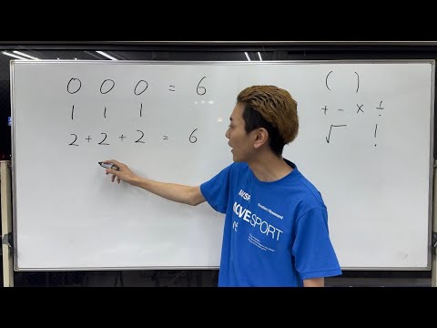 四則演算&√&！で6を作れ