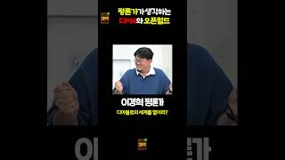 평론가가 생각하는 디아블로4와 오픈월드