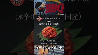 【ＢＢＱおススメ３選】#豊橋市 #豊橋テイクアウト #豊橋グルメ #ムジホル豊橋 #ムジホル #24h #24時間 #24時間営業 #豊橋焼き肉 #ムジホル #豊橋ホルモン #バーベキュー