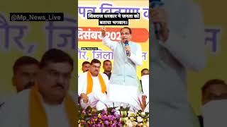 #mpnewslive #madhyapradesh #bhopal_news #शिवराज_सिंह_चौहान #Short #shivraj_singh_chouhan_live_today